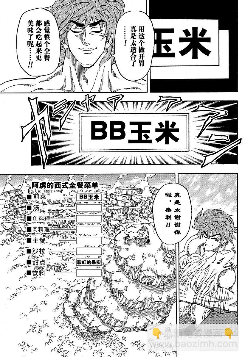 🍟美食的俘虏 第59话 BB玉米，开吃！！ 第17页