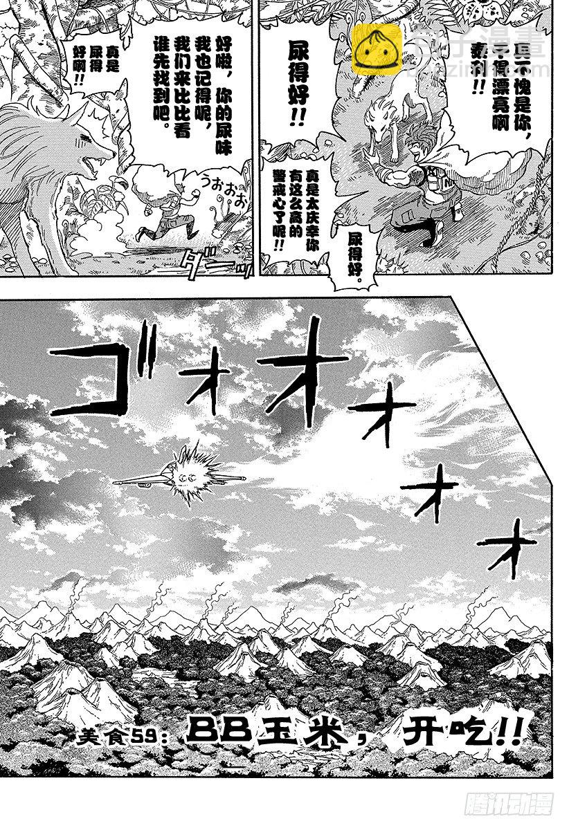 🍟美食的俘虏 第59话 BB玉米，开吃！！ 第3页