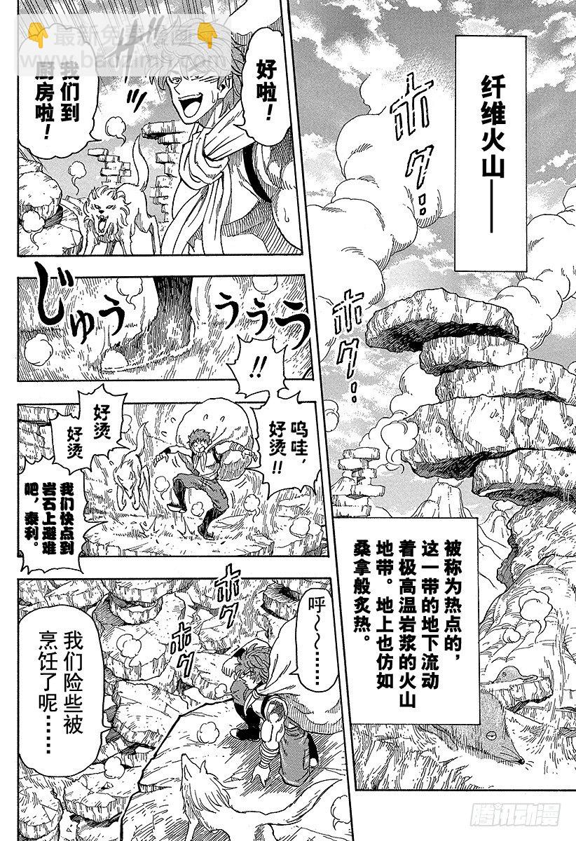 🍟美食的俘虏 第59话 BB玉米，开吃！！ 第4页