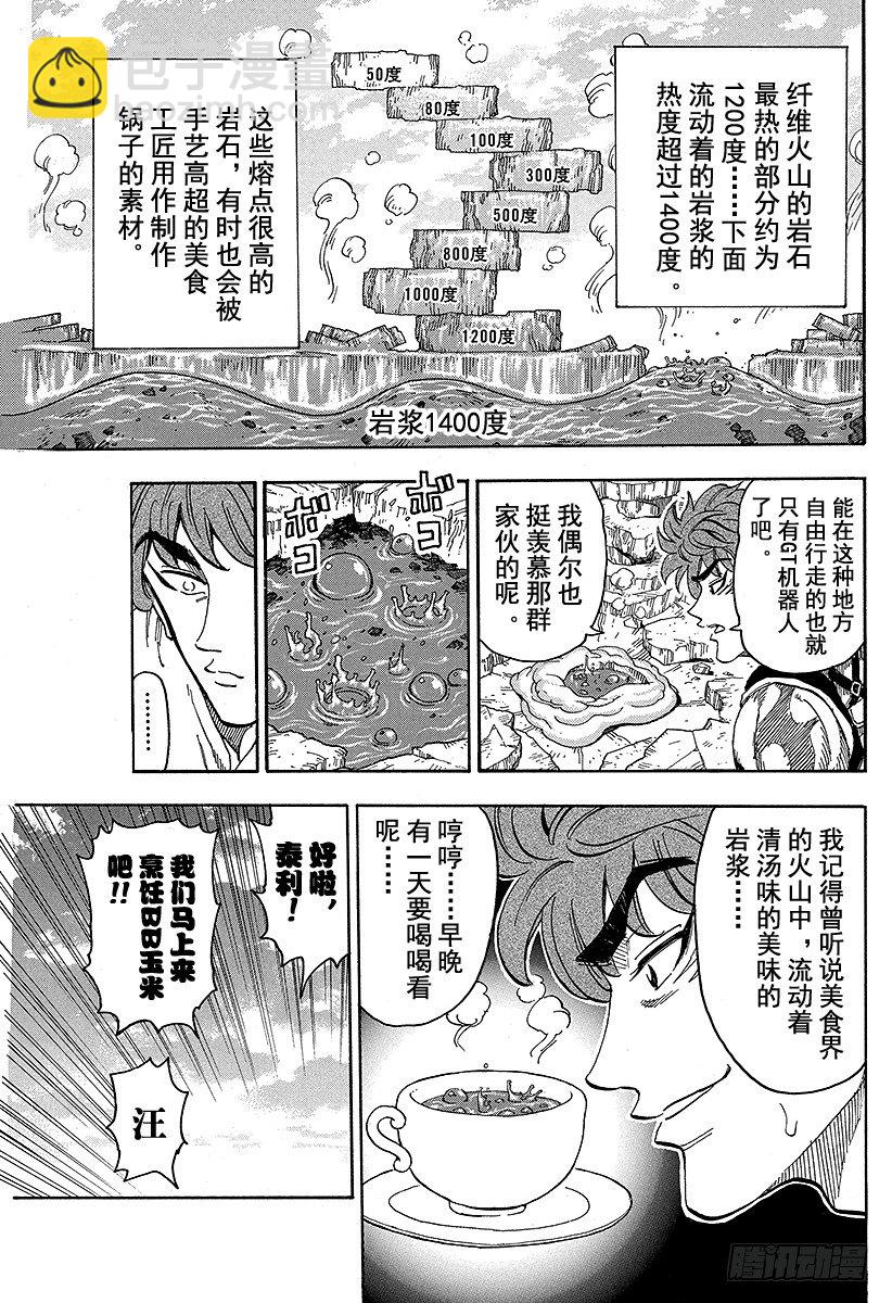 🍟美食的俘虏 第59话 BB玉米，开吃！！ 第5页