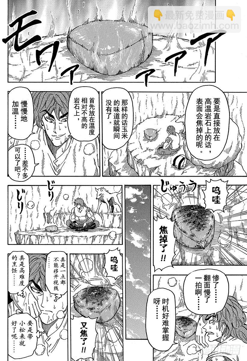 🍟美食的俘虏 第59话 BB玉米，开吃！！ 第6页