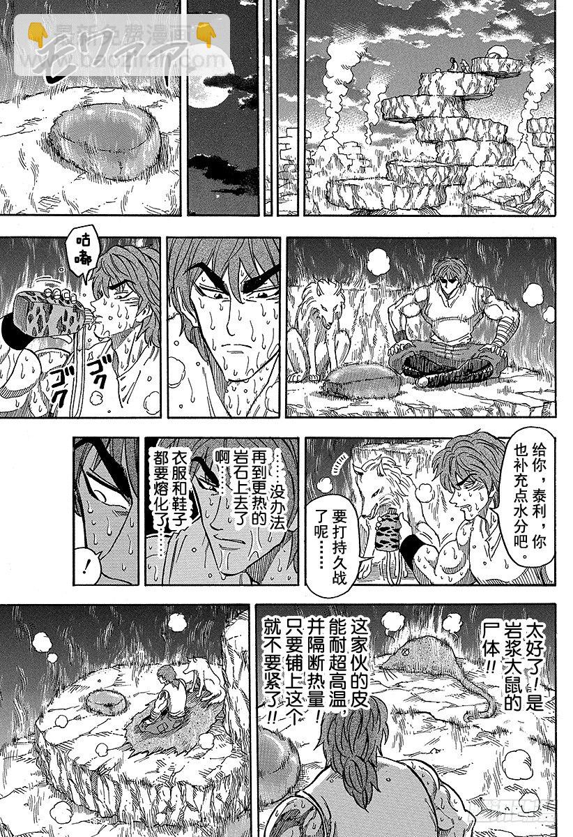 🍟美食的俘虏 第59话 BB玉米，开吃！！ 第7页