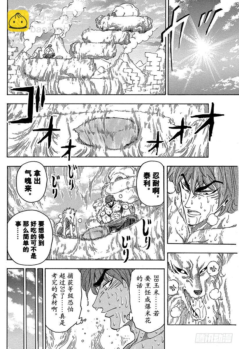 🍟美食的俘虏 第59话 BB玉米，开吃！！ 第8页