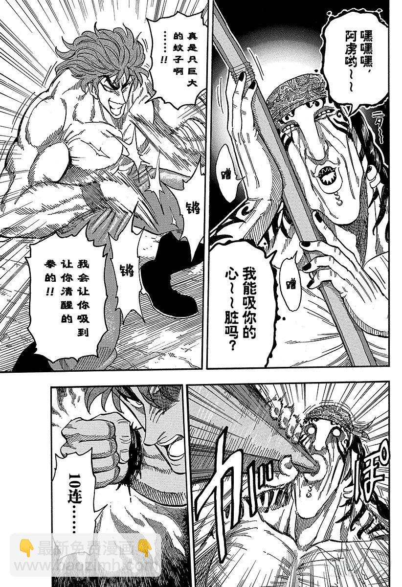 🍟美食的俘虏 第60话 最后的食材！！ 第19页