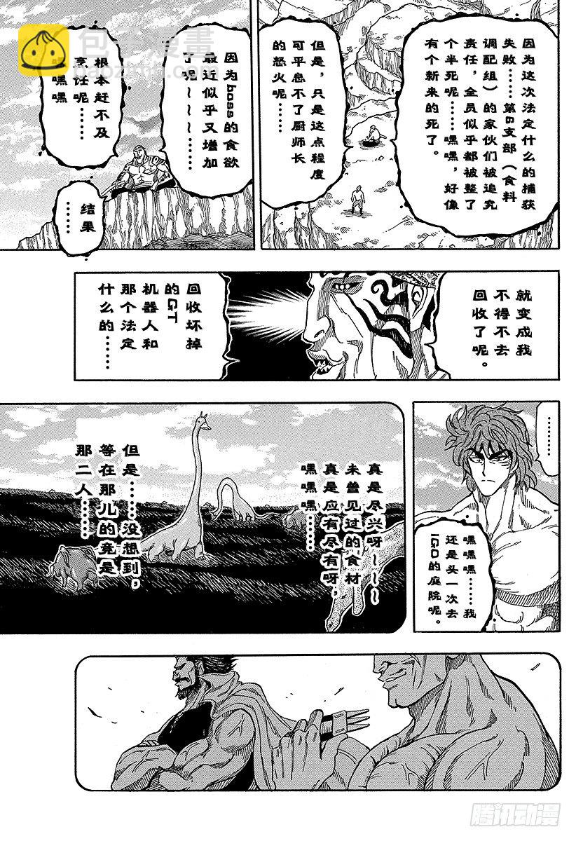 🍟美食的俘虏 第60话 最后的食材！！ 第9页