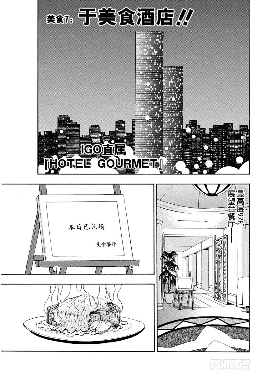 🍟美食的俘虏 第7话 于美食酒店 第1页