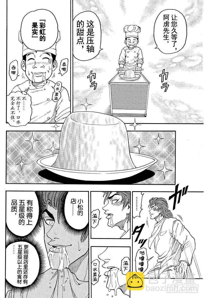 🍟美食的俘虏 第7话 于美食酒店 第10页