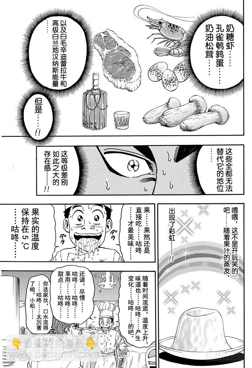 🍟美食的俘虏 第7话 于美食酒店 第11页
