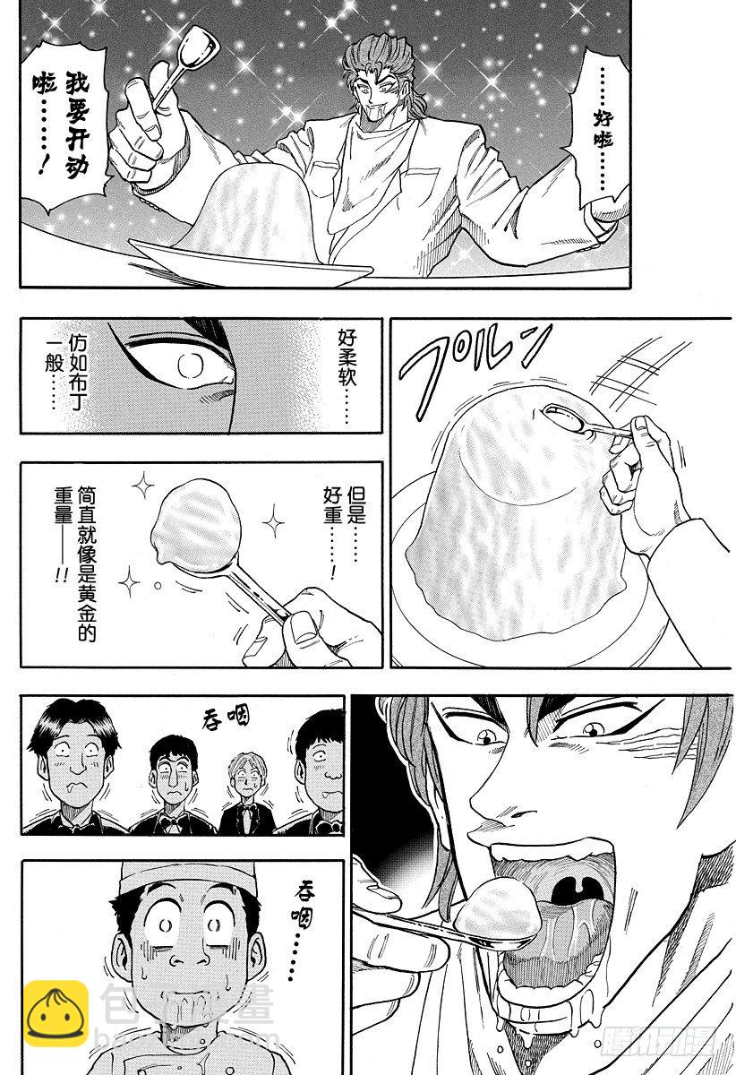 🍟美食的俘虏 第7话 于美食酒店 第12页