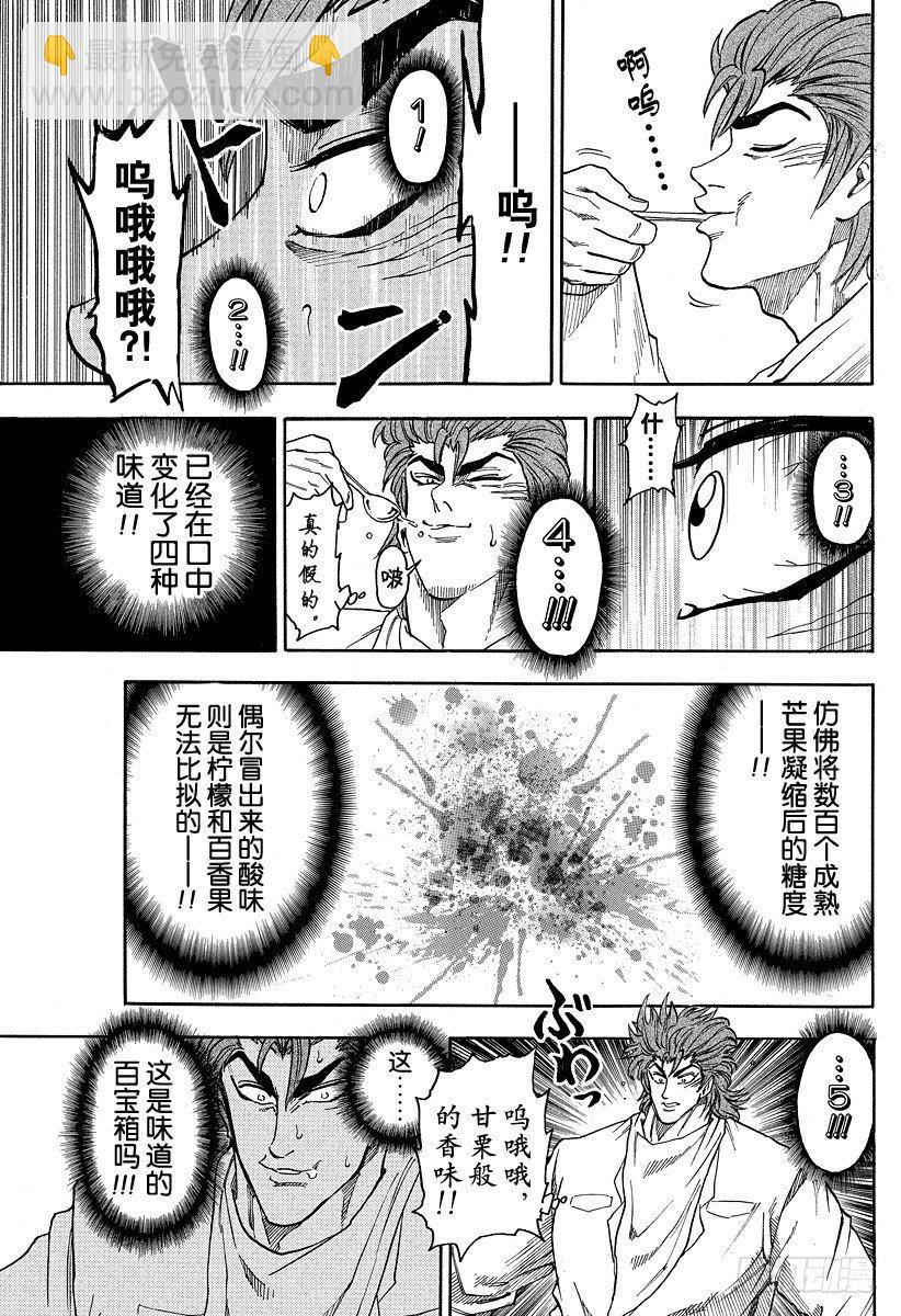 🍟美食的俘虏 第7话 于美食酒店 第13页