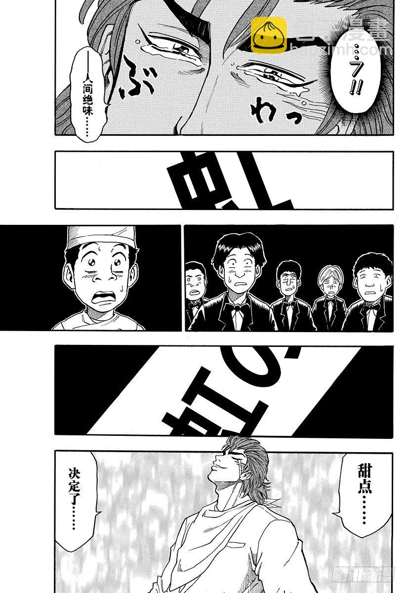 🍟美食的俘虏 第7话 于美食酒店 第15页
