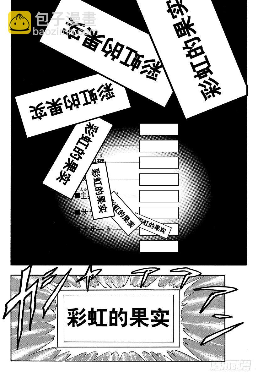 🍟美食的俘虏 第7话 于美食酒店 第16页