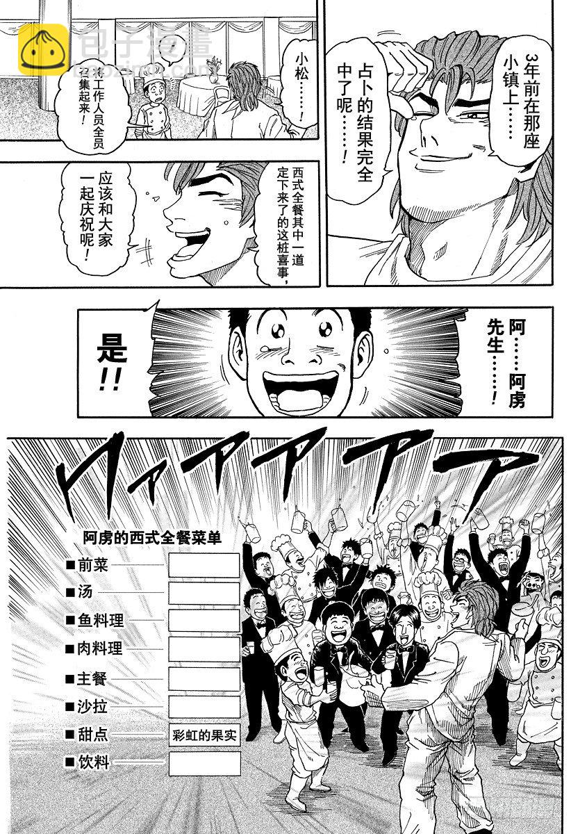 🍟美食的俘虏 第7话 于美食酒店 第17页