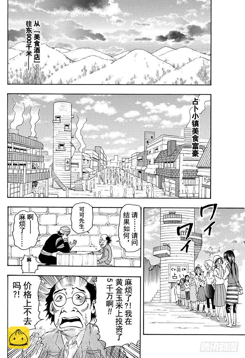 🍟美食的俘虏 第7话 于美食酒店 第18页