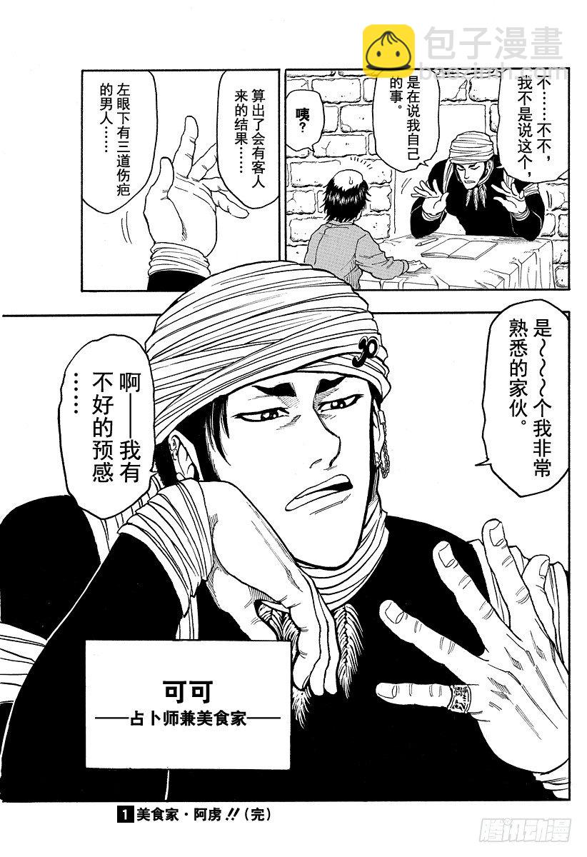 🍟美食的俘虏 第7话 于美食酒店 第19页