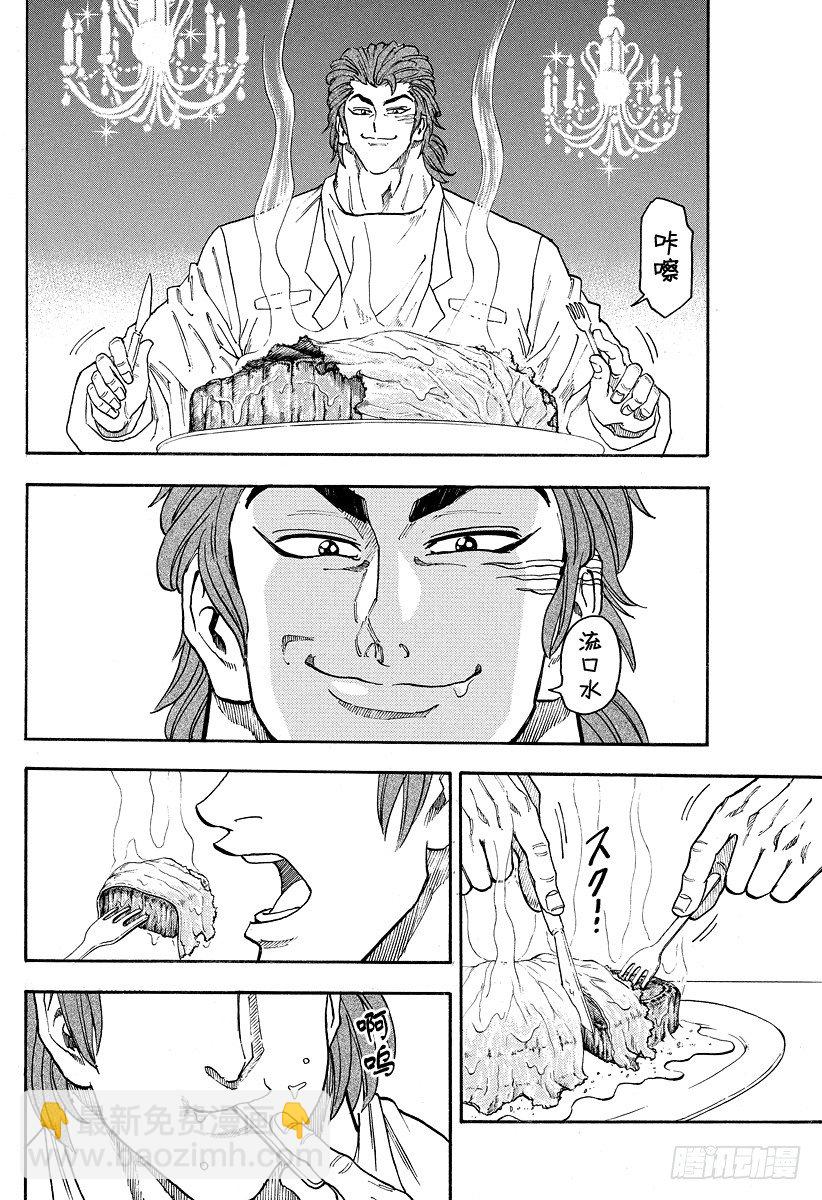 🍟美食的俘虏 第7话 于美食酒店 第2页