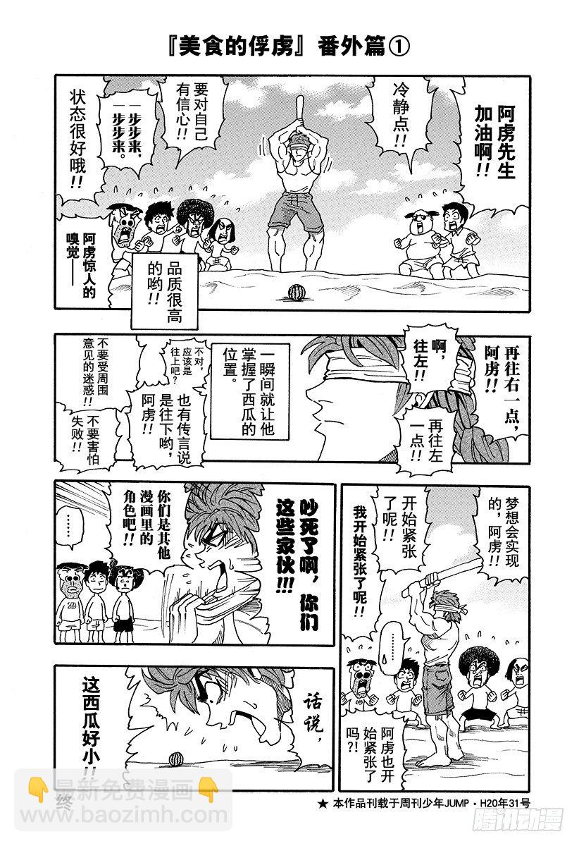 🍟美食的俘虏 第7话 于美食酒店 第21页