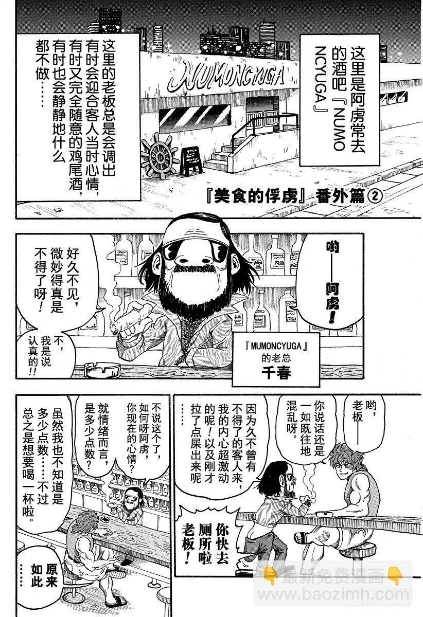 🍟美食的俘虏 第7话 于美食酒店 第22页