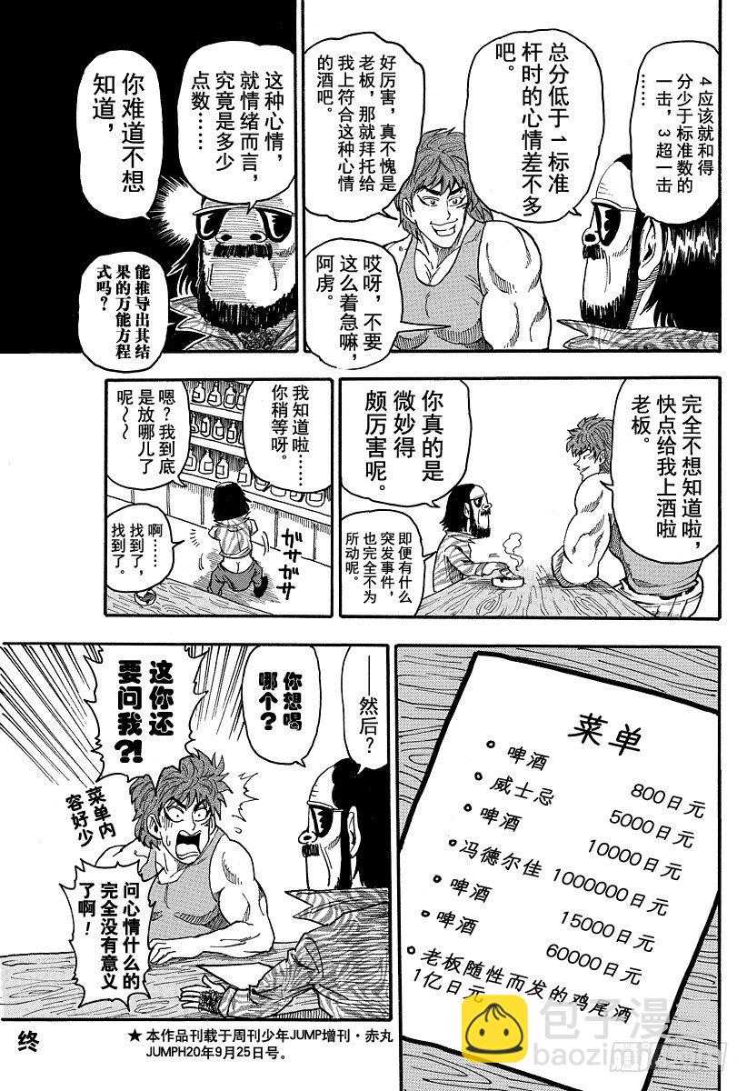 🍟美食的俘虏 第7话 于美食酒店 第23页