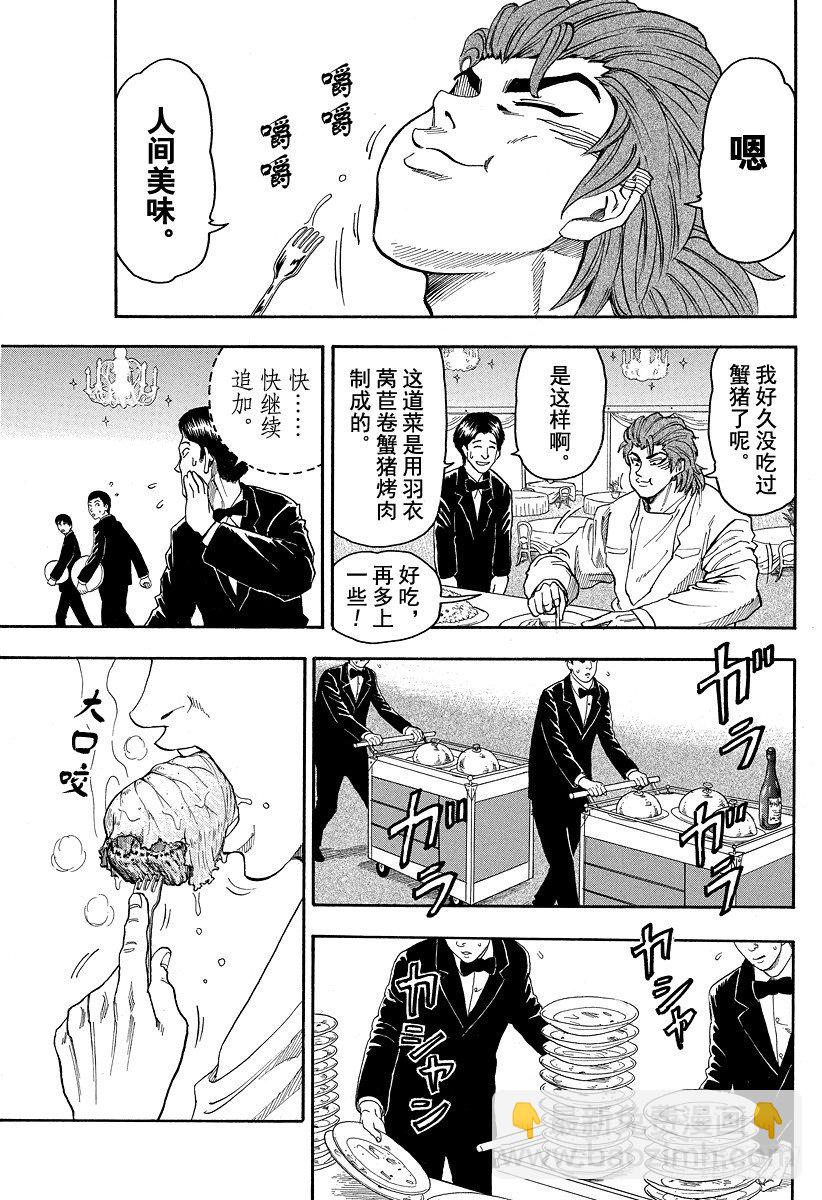 🍟美食的俘虏 第7话 于美食酒店 第3页