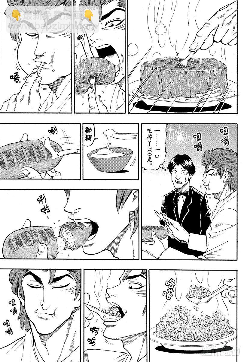 🍟美食的俘虏 第7话 于美食酒店 第5页