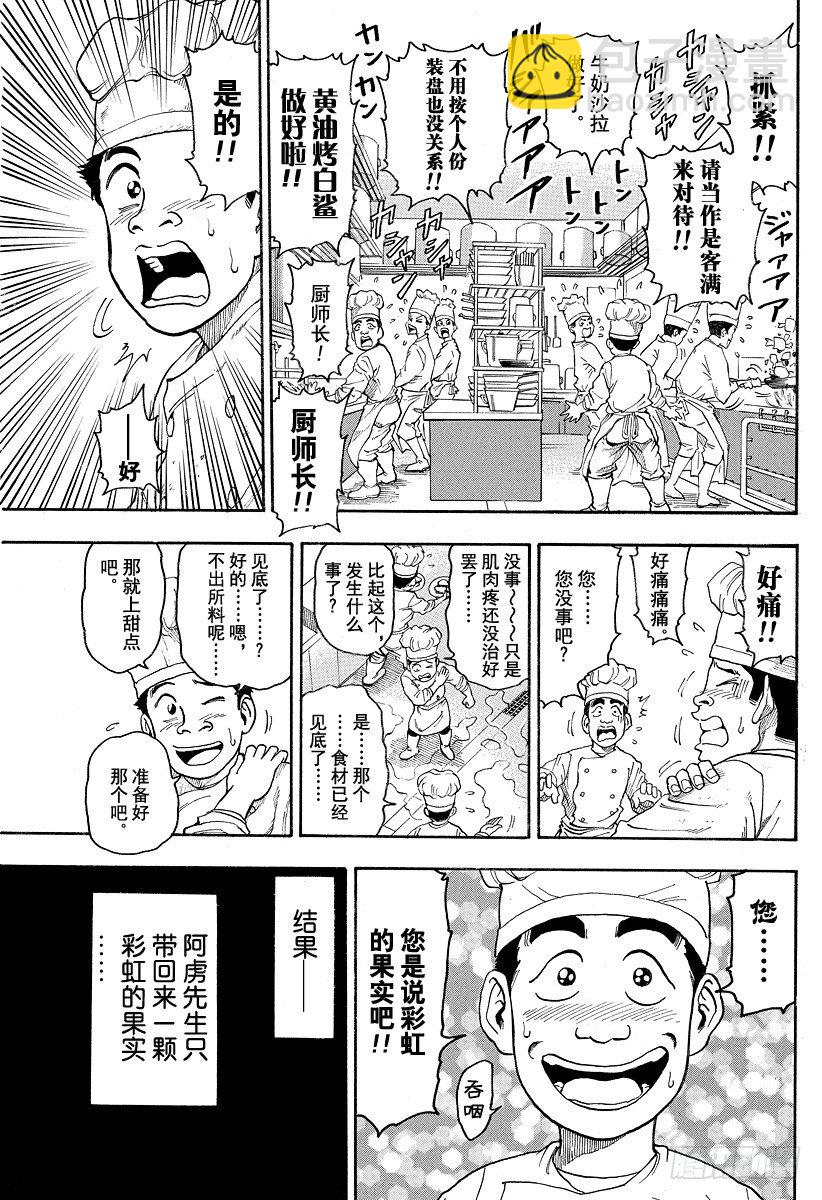 🍟美食的俘虏 第7话 于美食酒店 第7页