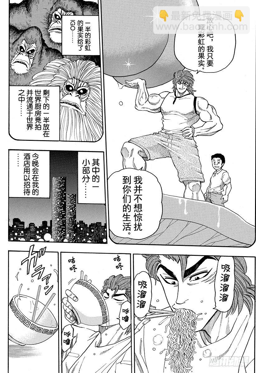 🍟美食的俘虏 第7话 于美食酒店 第8页