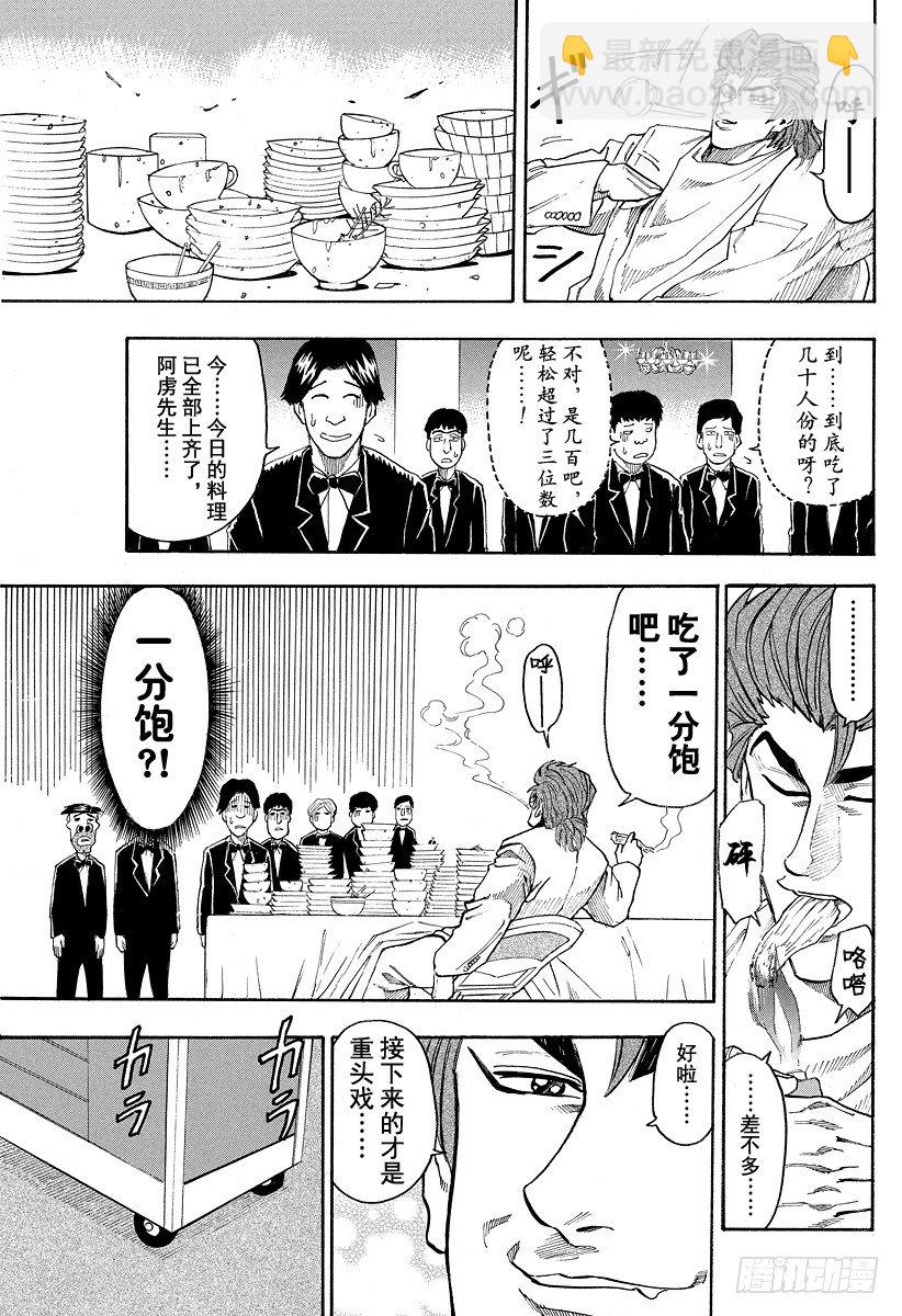 🍟美食的俘虏 第7话 于美食酒店 第9页