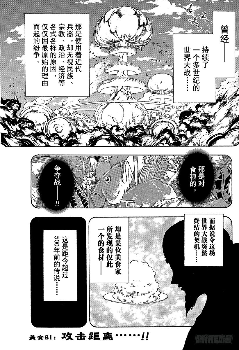 🍟美食的俘虏 第61话 攻击距离！！ 第1页