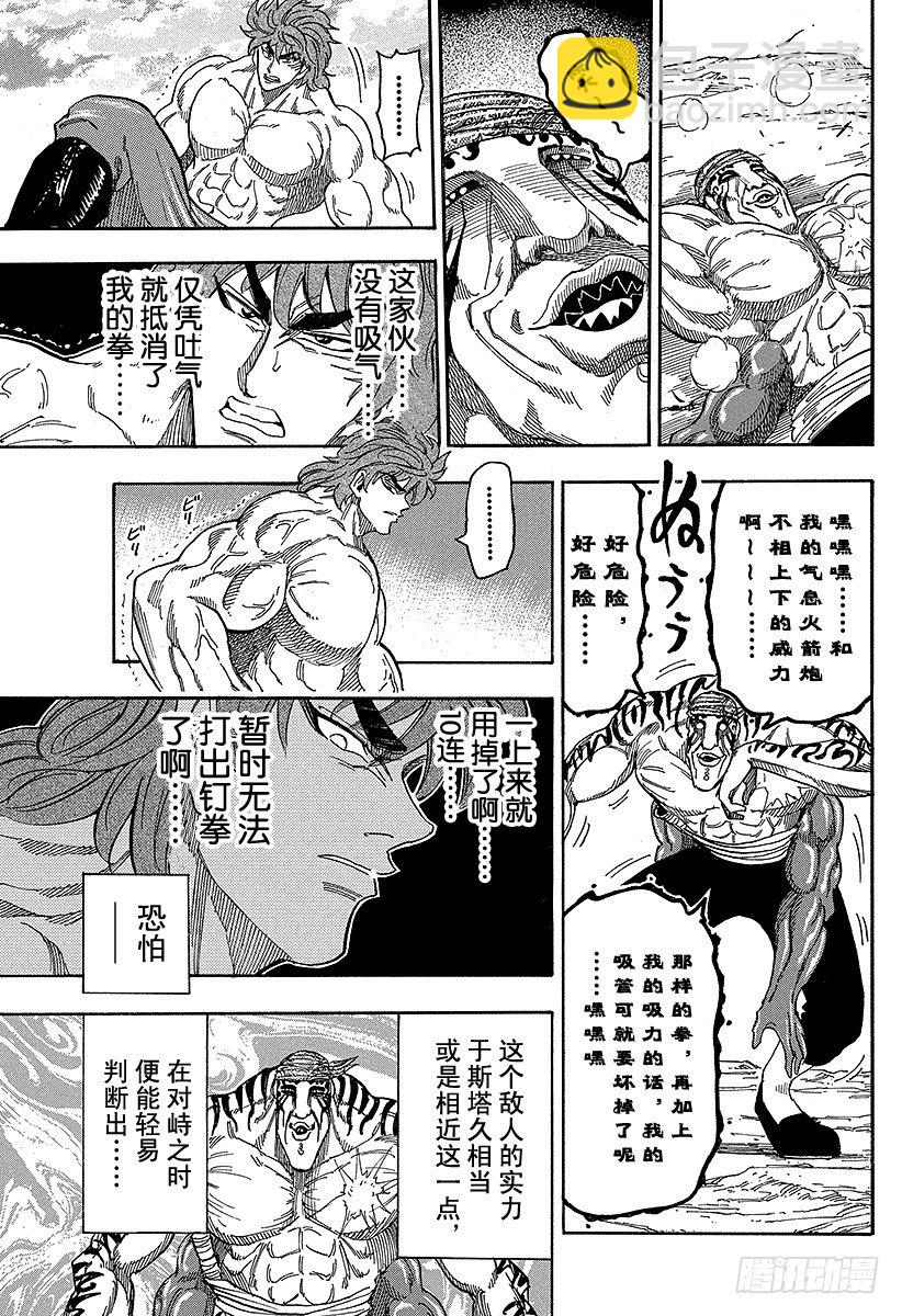 🍟美食的俘虏 第61话 攻击距离！！ 第11页