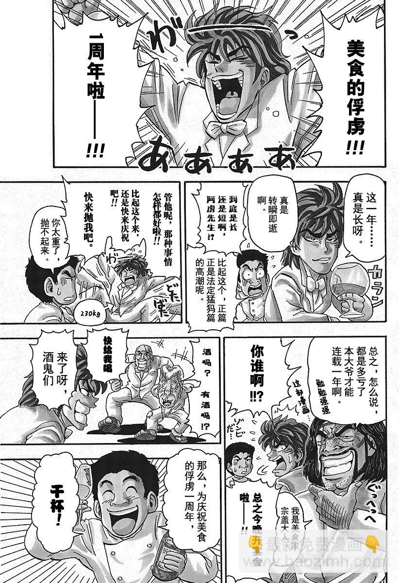 🍟美食的俘虏 第61话 攻击距离！！ 第17页