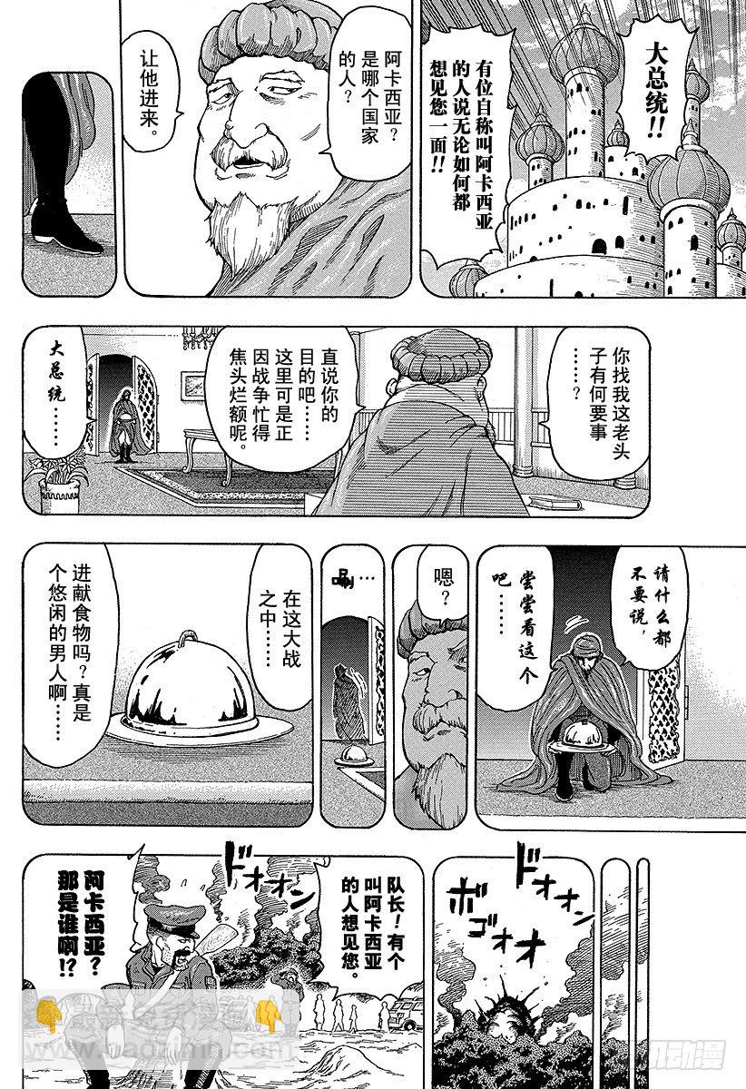 🍟美食的俘虏 第61话 攻击距离！！ 第2页