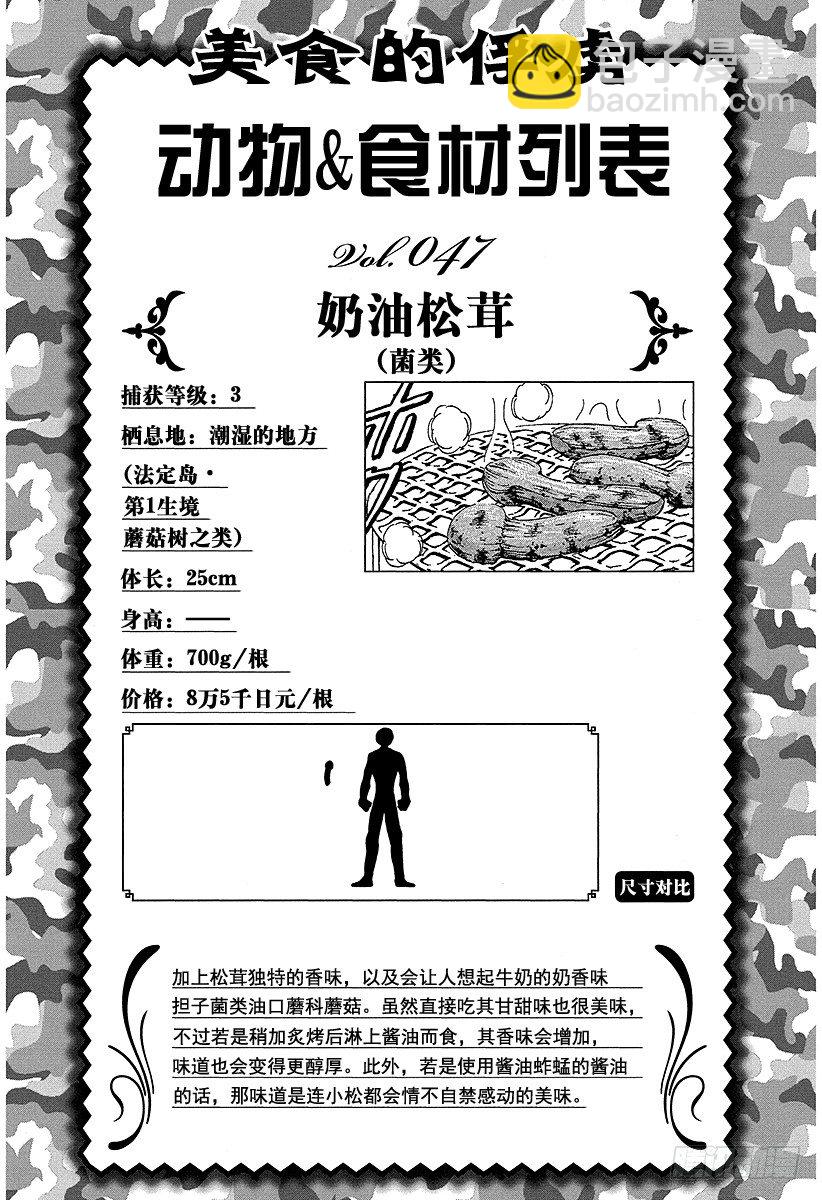 🍟美食的俘虏 第61话 攻击距离！！ 第20页