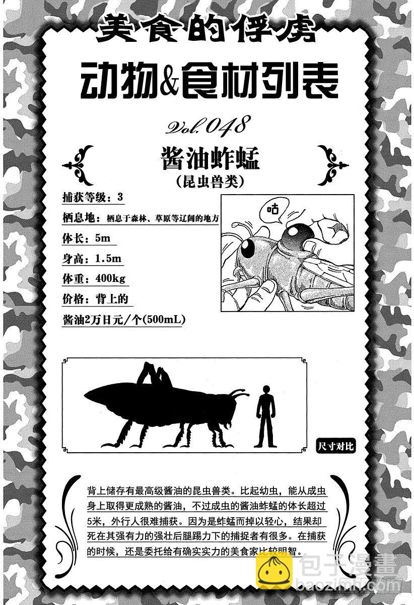 🍟美食的俘虏 第61话 攻击距离！！ 第21页