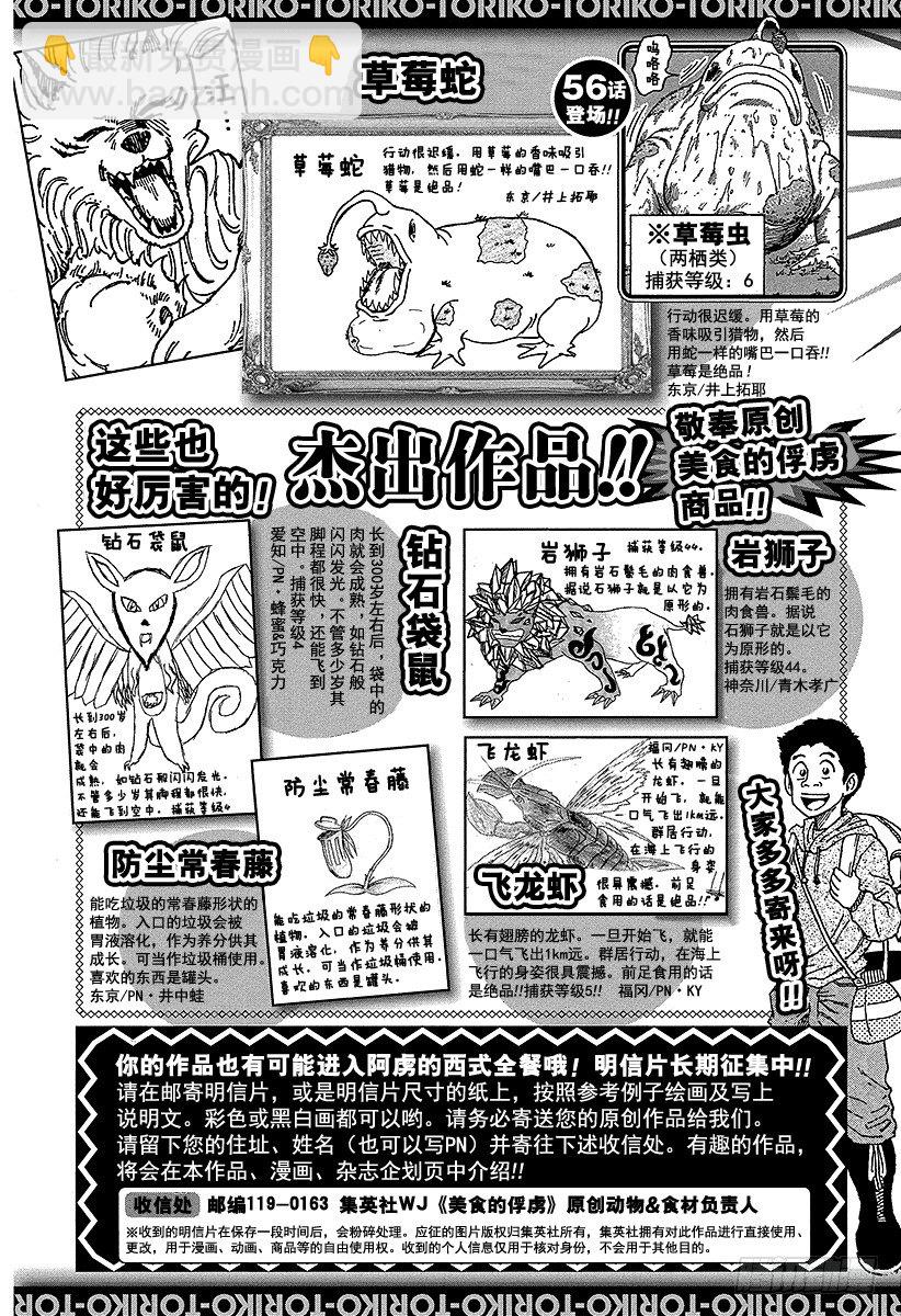 🍟美食的俘虏 第61话 攻击距离！！ 第25页