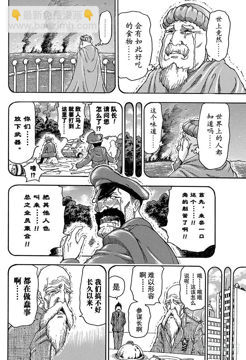 🍟美食的俘虏 第61话 攻击距离！！ 第4页