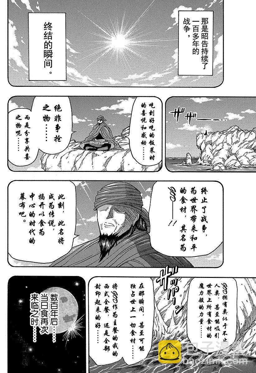 🍟美食的俘虏 第61话 攻击距离！！ 第6页
