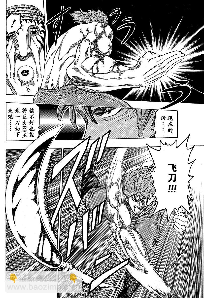 🍟美食的俘虏 第62话 新的武器！！ 第10页