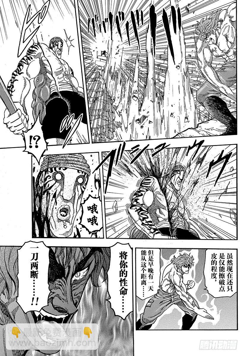 🍟美食的俘虏 第62话 新的武器！！ 第11页