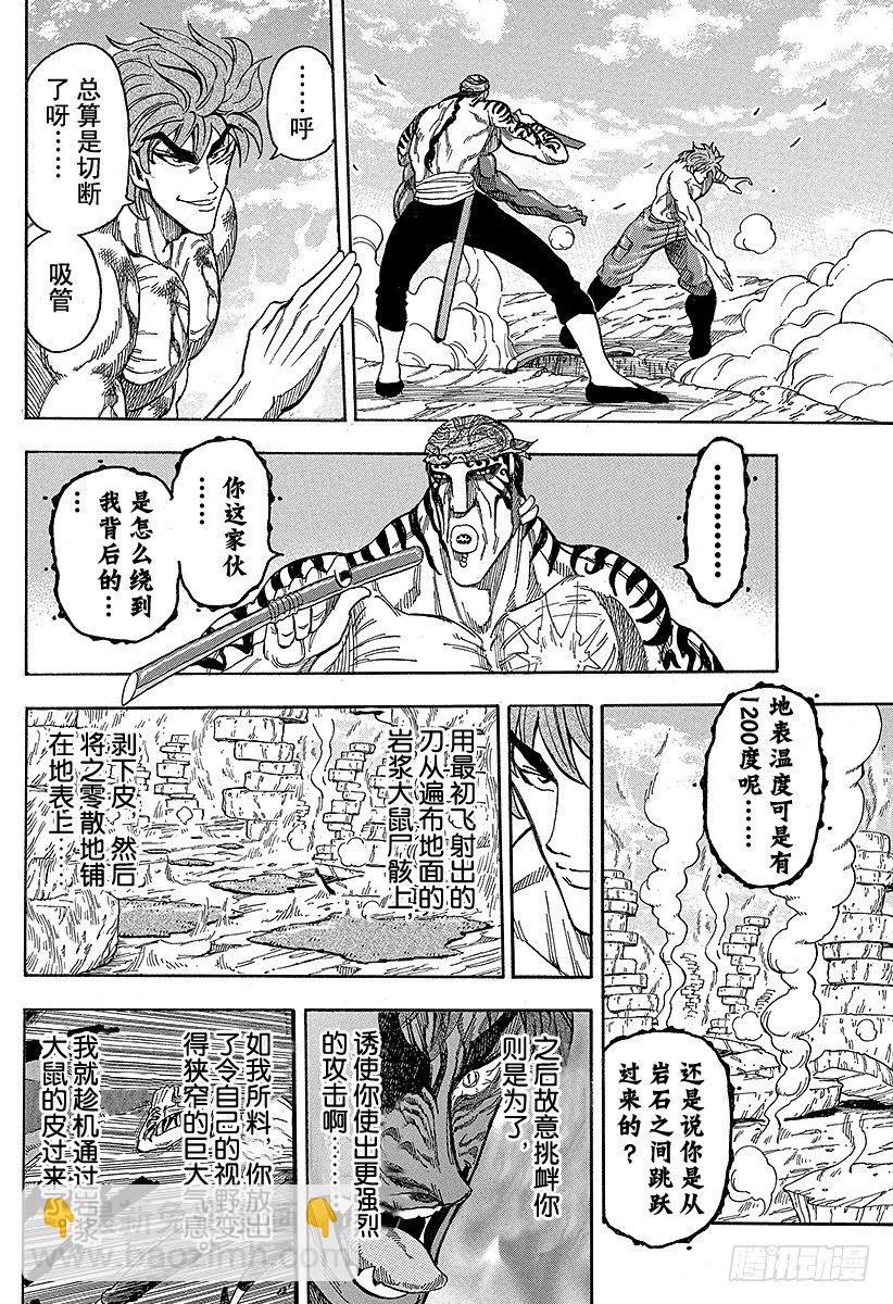 🍟美食的俘虏 第62话 新的武器！！ 第18页