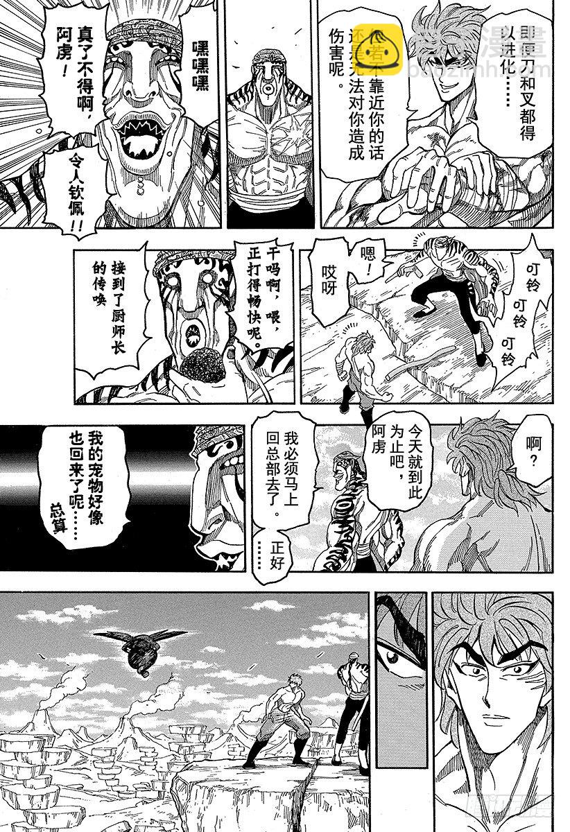 🍟美食的俘虏 第62话 新的武器！！ 第19页