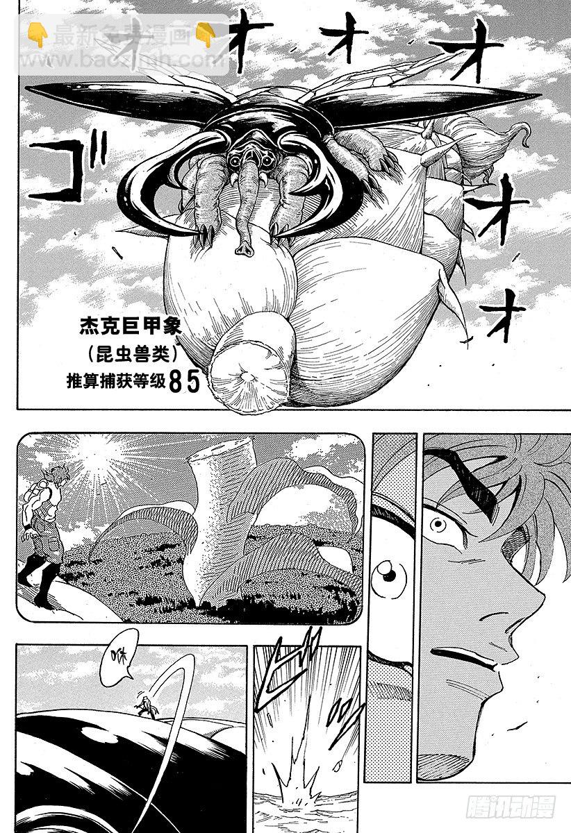 🍟美食的俘虏 第62话 新的武器！！ 第20页
