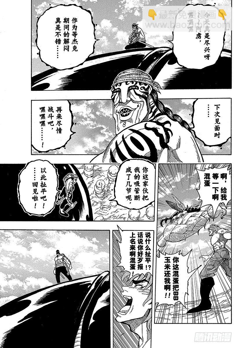 🍟美食的俘虏 第62话 新的武器！！ 第21页
