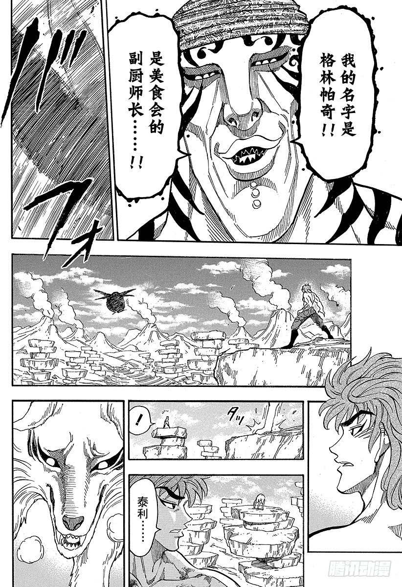 🍟美食的俘虏 第62话 新的武器！！ 第22页
