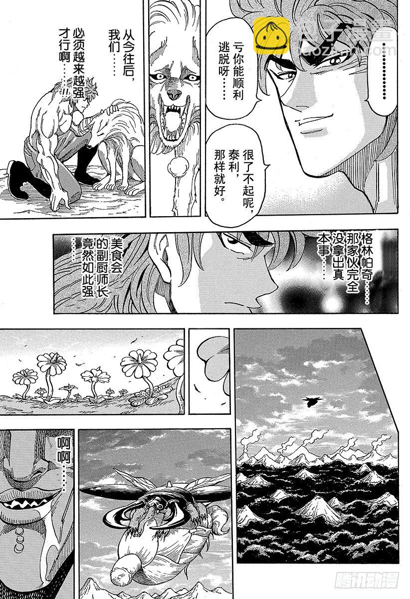 🍟美食的俘虏 第62话 新的武器！！ 第23页