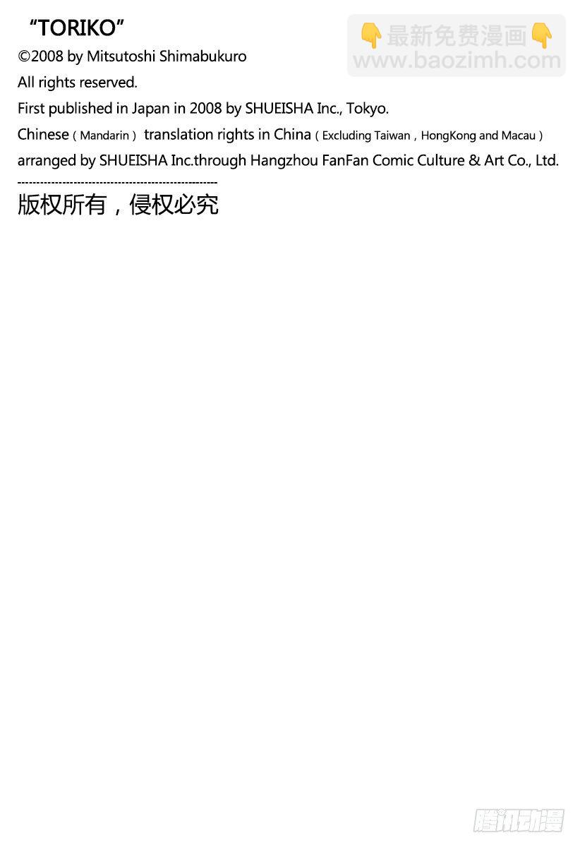 🍟美食的俘虏 第62话 新的武器！！ 第27页