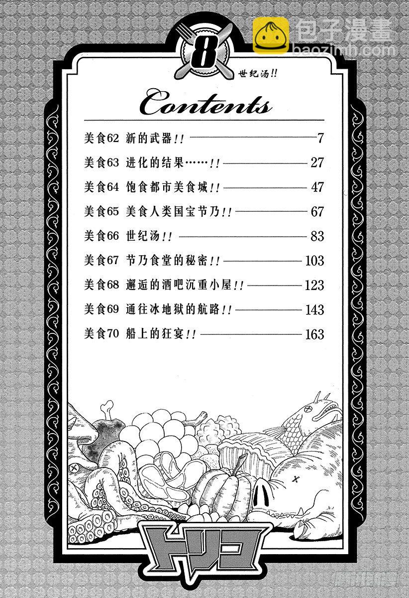 🍟美食的俘虏 第62话 新的武器！！ 第6页
