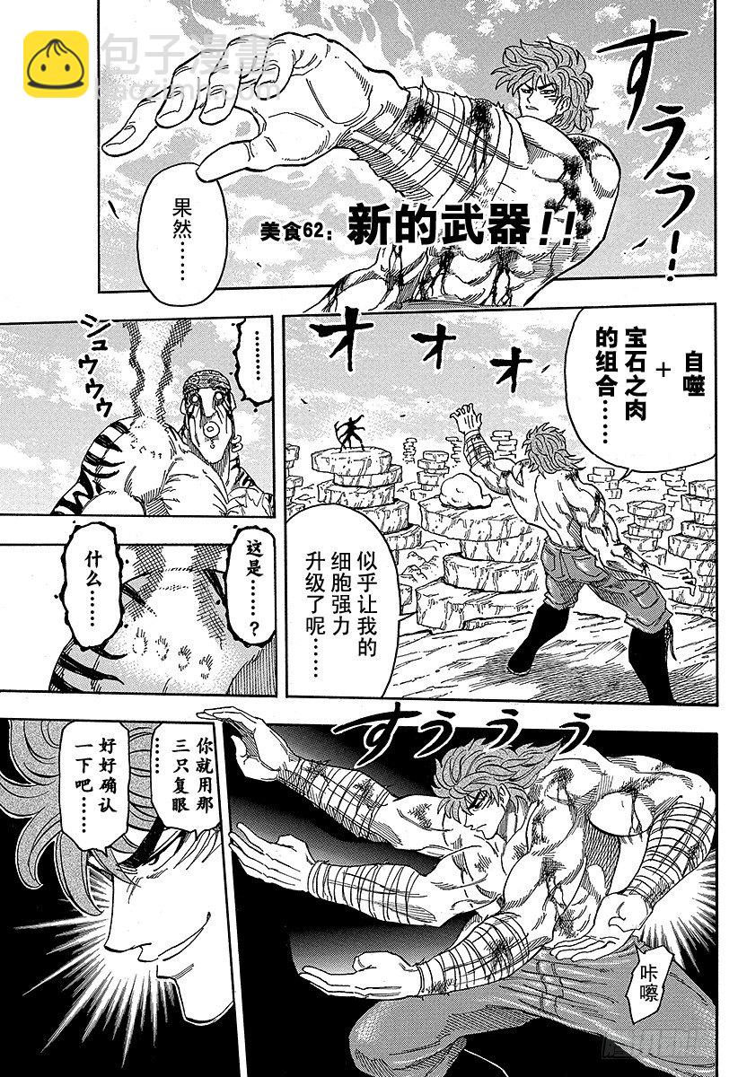 🍟美食的俘虏 第62话 新的武器！！ 第7页
