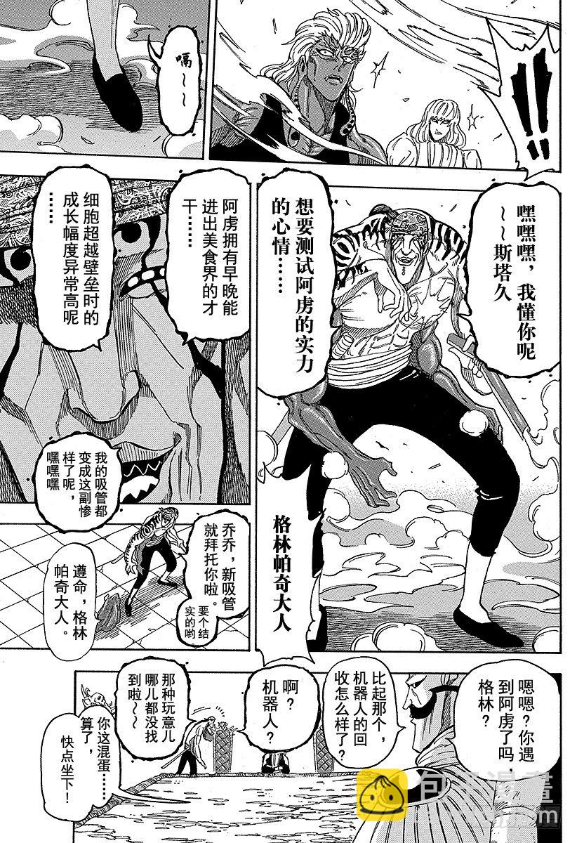 🍟美食的俘虏 第63话 进化的结果！！ 第11页