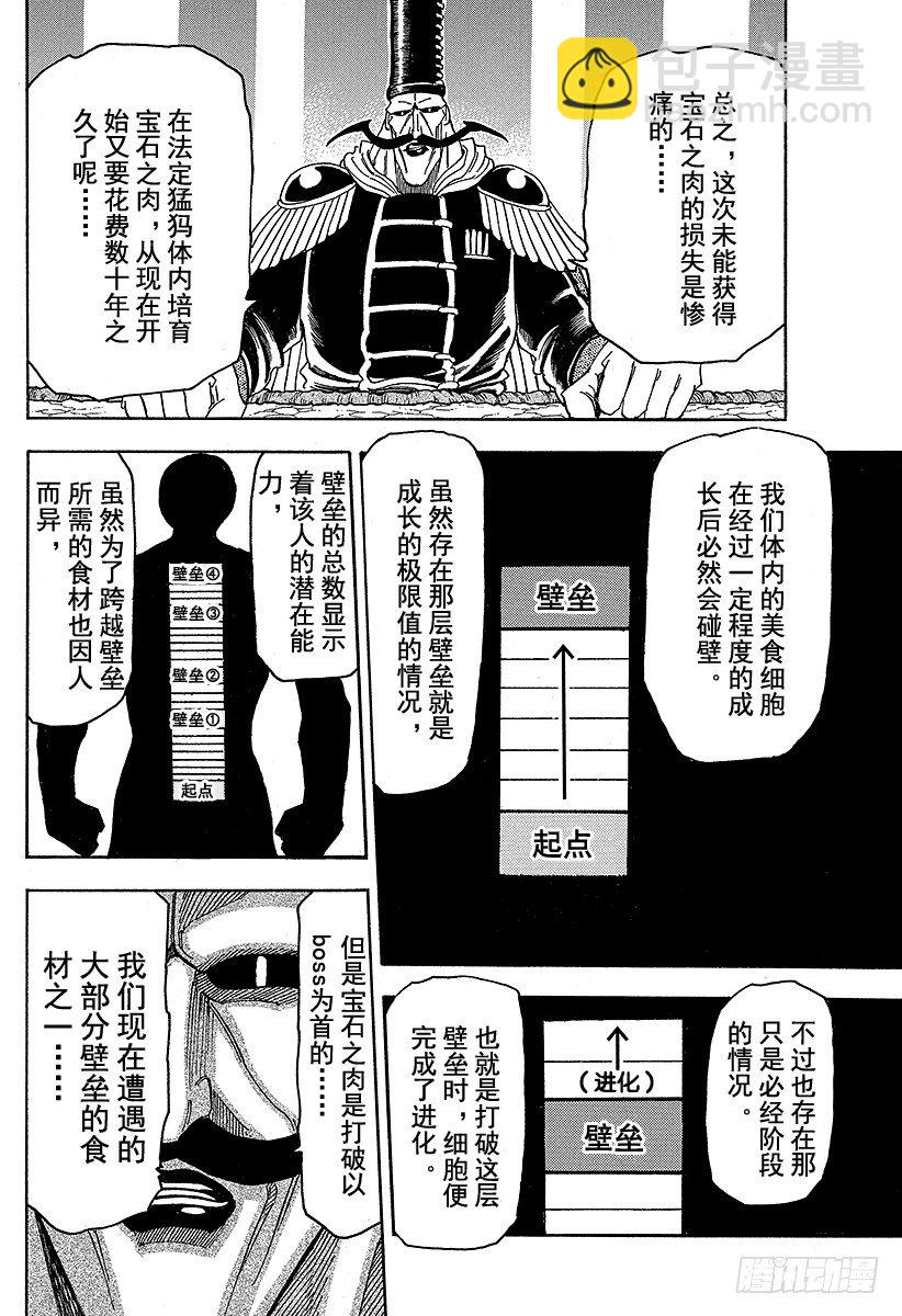 🍟美食的俘虏 第63话 进化的结果！！ 第12页
